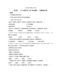 初中歷史人教部編版 (五四制)第二冊(cè)第一單元 隋唐時(shí)期：繁榮與開放的時(shí)代第2課 從“貞觀之治”到“開元盛世”課后復(fù)習(xí)題