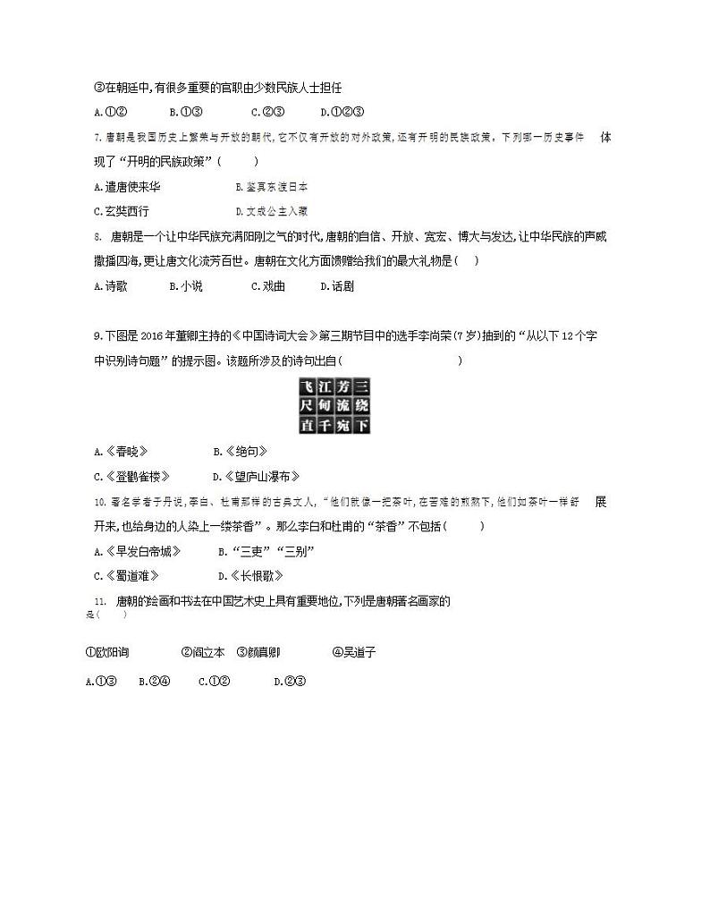 初中历史人教版七年级下册 第一单元 第3课盛唐气象质量检测习题(含答案解析)02