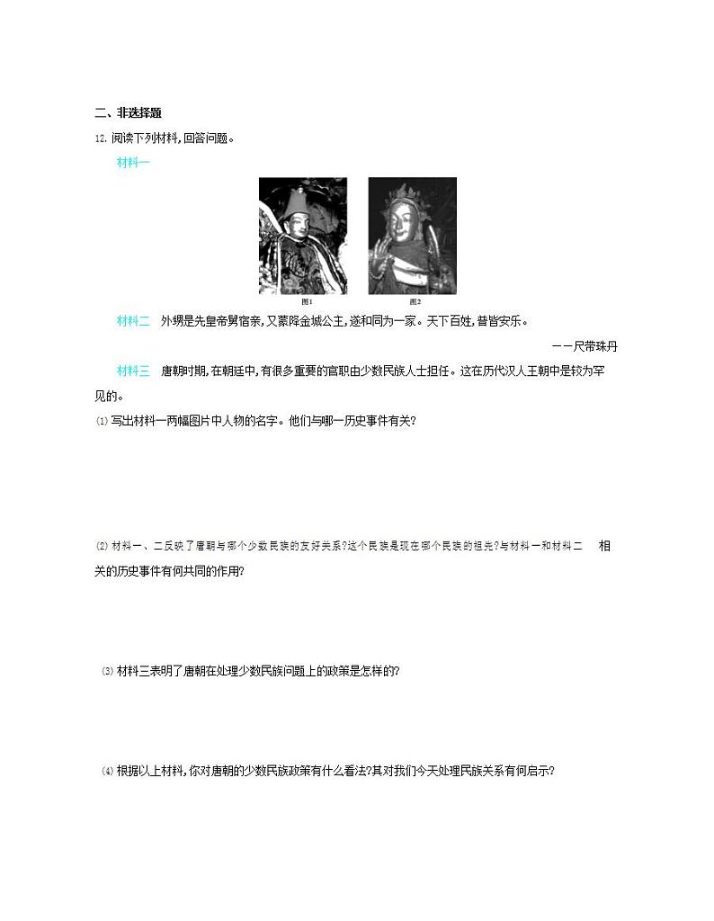 初中历史人教版七年级下册 第一单元 第3课盛唐气象质量检测习题(含答案解析)03