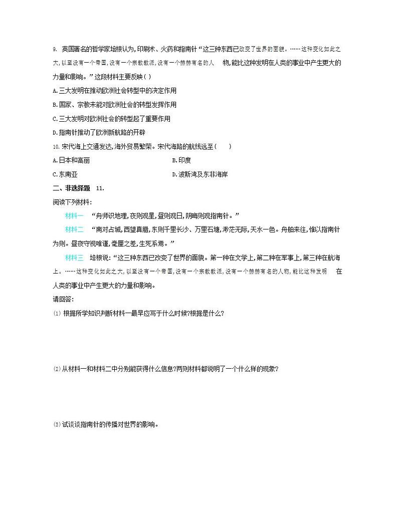 初中历史人教版七年级下册 第2单元 第13课宋元时期的科技与中外交通质量检测习题(含答案解析)02
