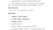 人教部编版 (五四制)第一册第1课 中国早期人类的代表—北京人学案