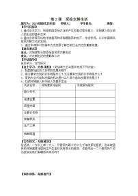 人教部编版 (五四制)第一册第2课 原始农耕生活学案设计