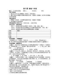 人教部编版 (五四制)第一册第9课 秦统一中国学案设计