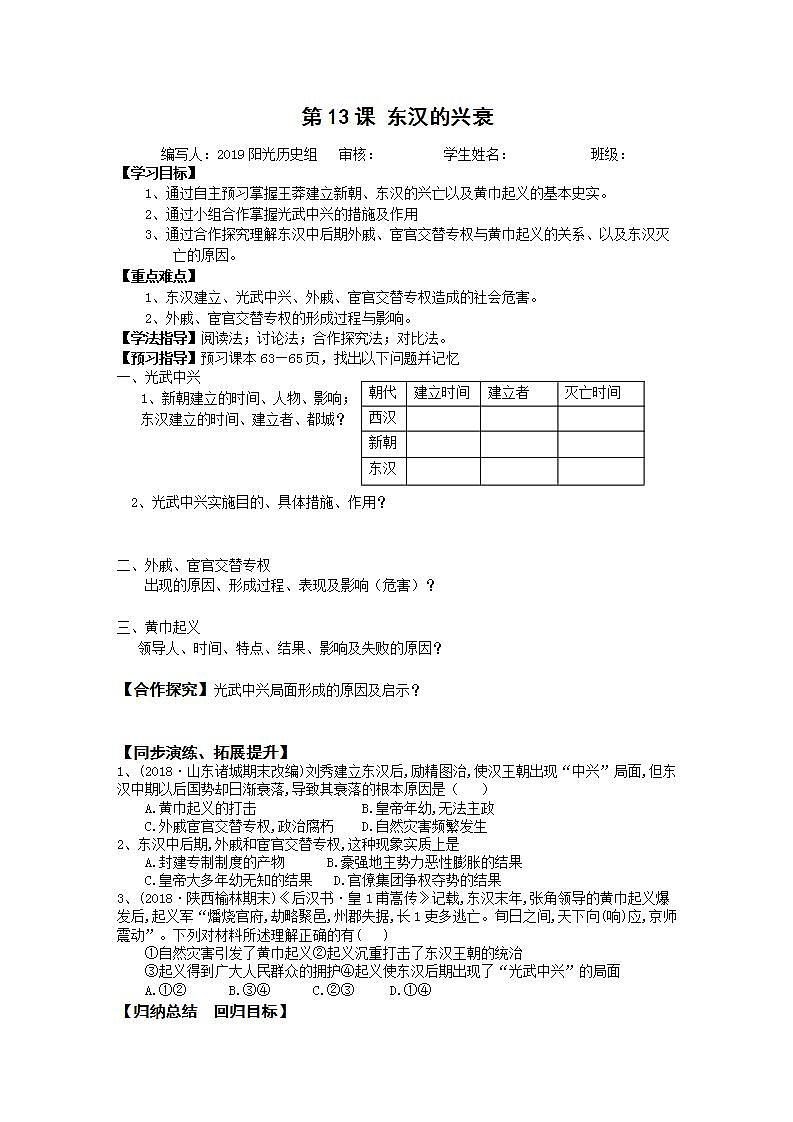 部编人教版七年级历史上册学案:第13课 东汉的兴衰第1页