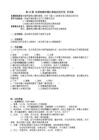 初中历史人教部编版 (五四制)第一册第18课 东晋南朝时期江南地区的开发导学案及答案