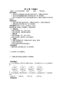 初中历史人教部编版 (五四制)第一册第16课 三国鼎立学案设计