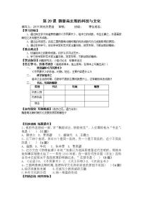 初中历史人教部编版 (五四制)第一册第20课 魏晋南北朝的科技与文化学案