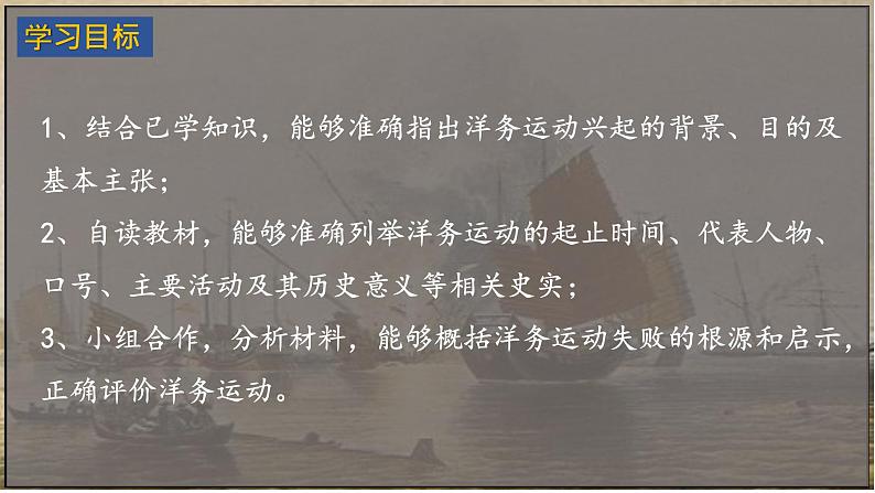 第4课 洋务运动和边疆危机【课件】03