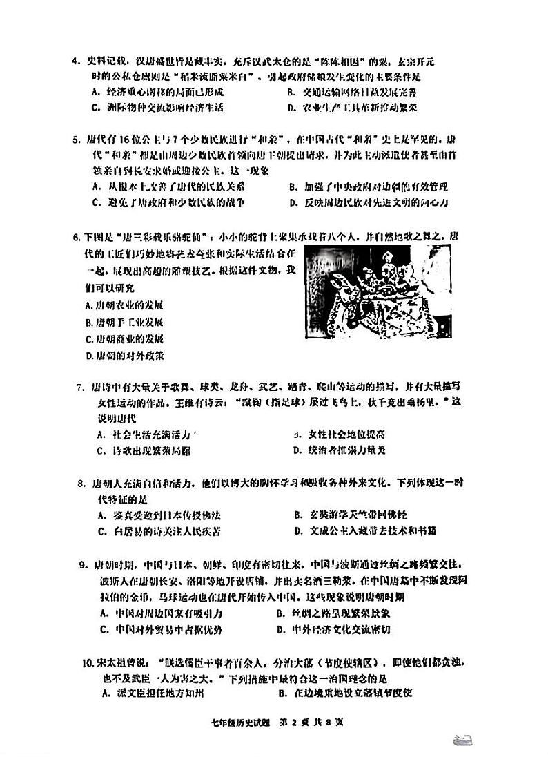 广东省深圳市罗湖区2022-2023学年七年级下学期期末历史试卷第2页