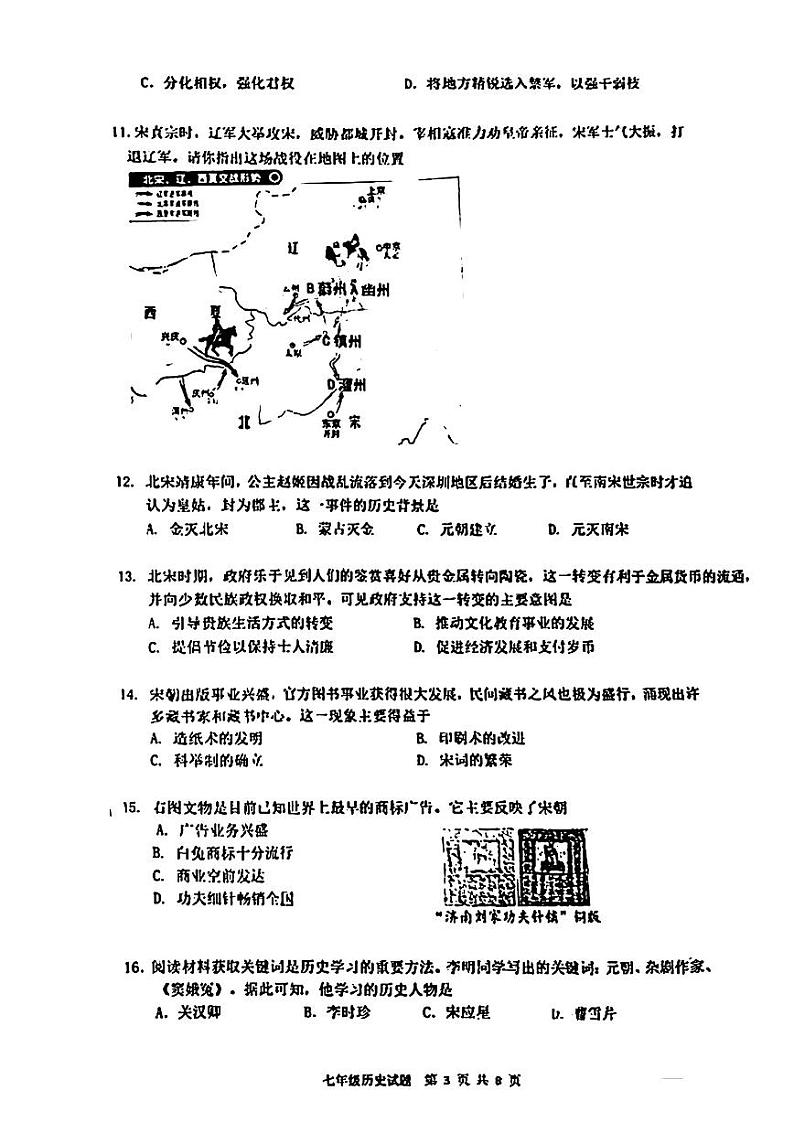 广东省深圳市罗湖区2022-2023学年七年级下学期期末历史试卷第3页