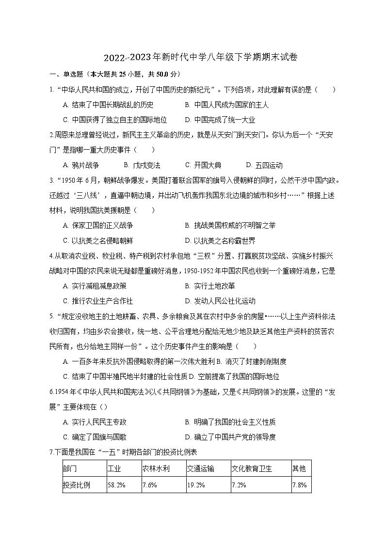 2023年新时代中学八年级下学期期末模拟第1页