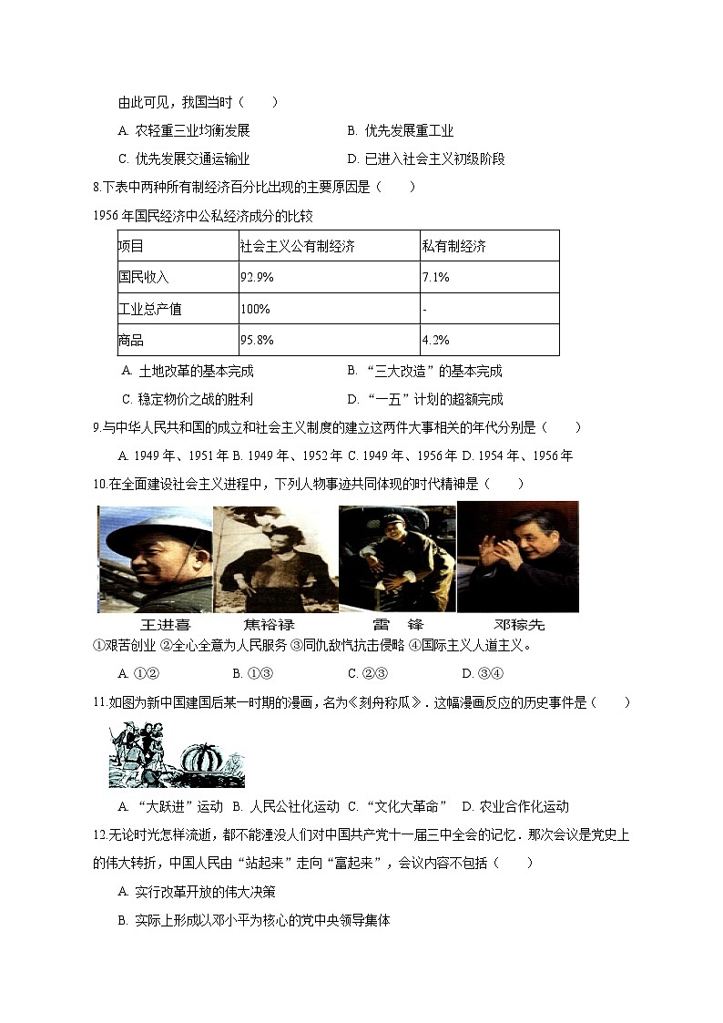 2023年新时代中学八年级下学期期末模拟第2页