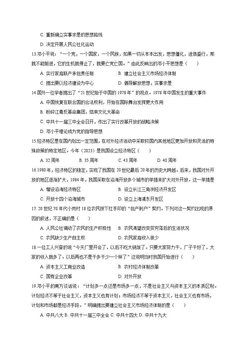 2023年新时代中学八年级下学期期末模拟第3页