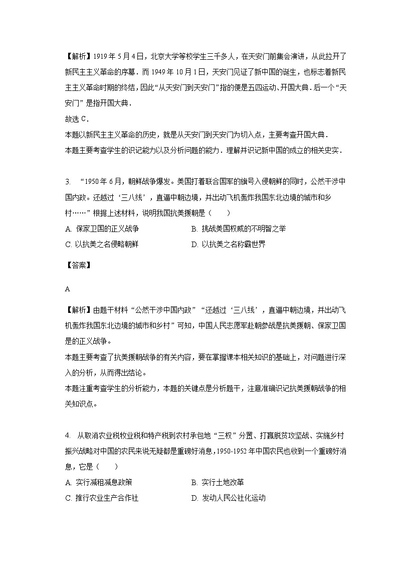 2023年新时代中学八年级下学期期末模拟答案第2页