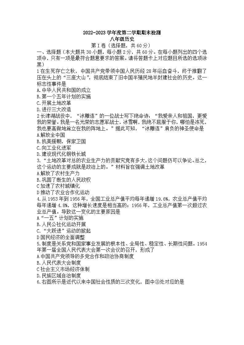 广东省云浮市罗定市2022-2023学年部编版八年级下学期期末历史试题(含答案)01