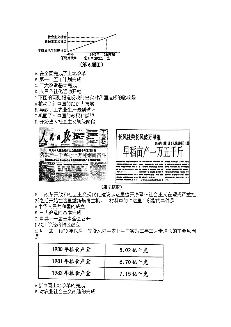 广东省云浮市罗定市2022-2023学年部编版八年级下学期期末历史试题(含答案)02