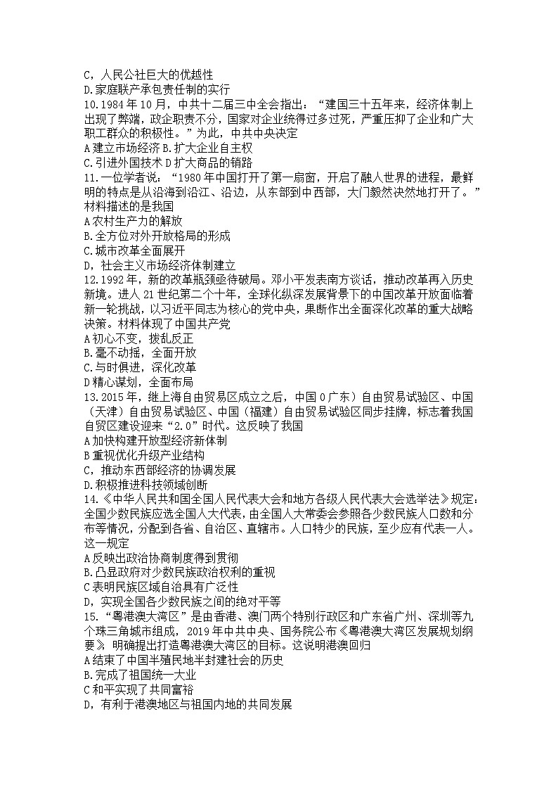 广东省云浮市罗定市2022-2023学年部编版八年级下学期期末历史试题(含答案)03