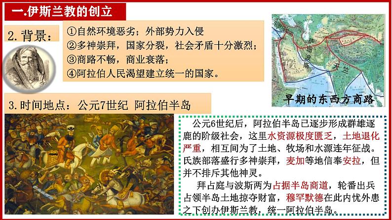 第12课 阿拉伯帝国(课件)第4页