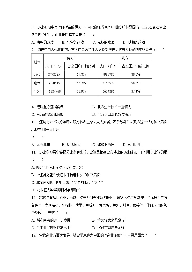 2022-2023学年山东省临沂市兰陵县七年级（下）期末历史试卷（含解析）02