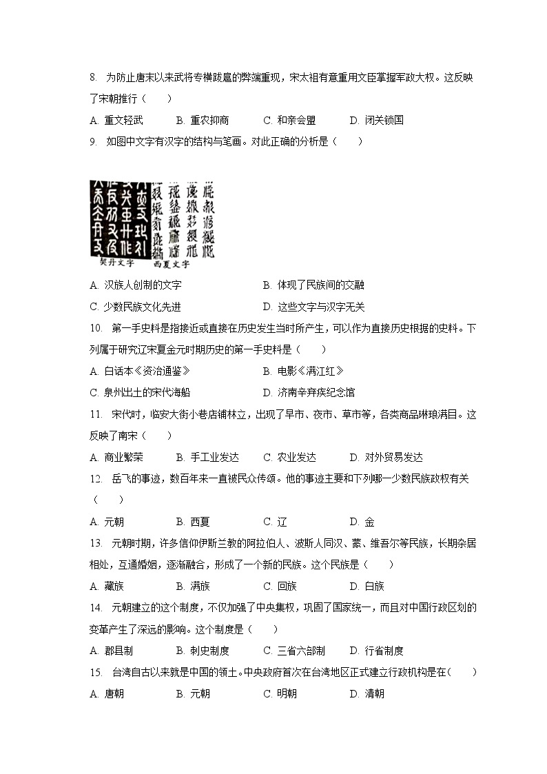 2022-2023学年云南省昭通市镇雄县七年级（下）期末历史试卷（含解析）02