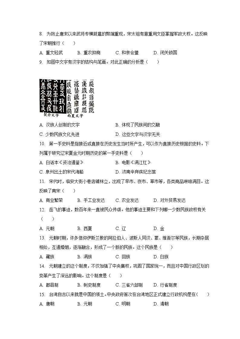 2022-2023学年云南省昭通市镇雄县七年级(下)期末历史试卷(含解析)第2页