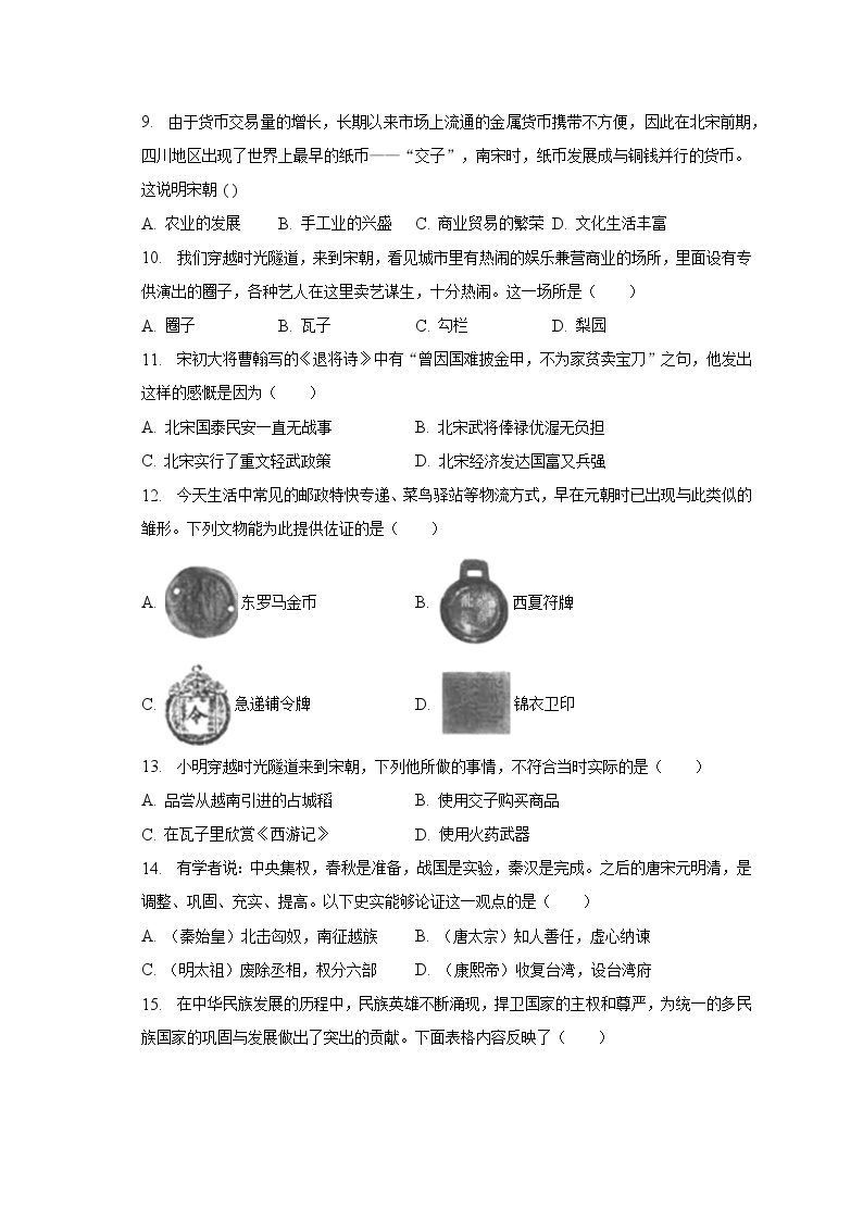 2022-2023学年河南省南阳市内乡县七年级（下）期末历史试卷（含解析）02