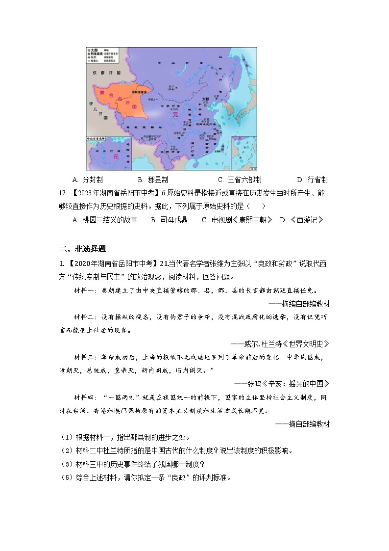 湖南省岳阳市2020-2023年中考历史试题专题1(中国古代史)第3页