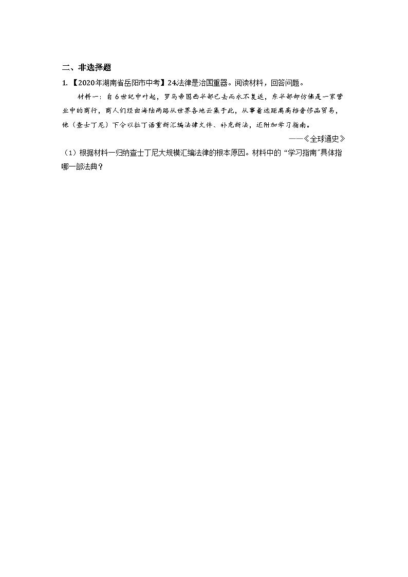 湖南省岳阳市2020-2023年中考历史试题专题4-5(世界古代、近代史)第2页