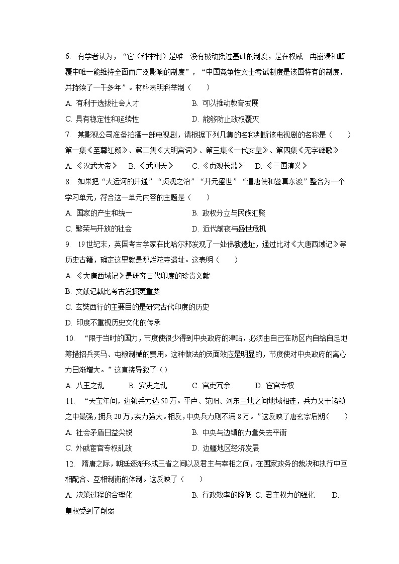 2022-2023学年广东省揭阳市揭西县七年级(下)期中历史试卷(含解析)02