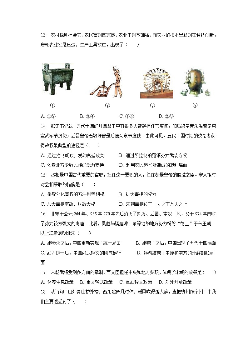 2022-2023学年广东省揭阳市揭西县七年级(下)期中历史试卷(含解析)03
