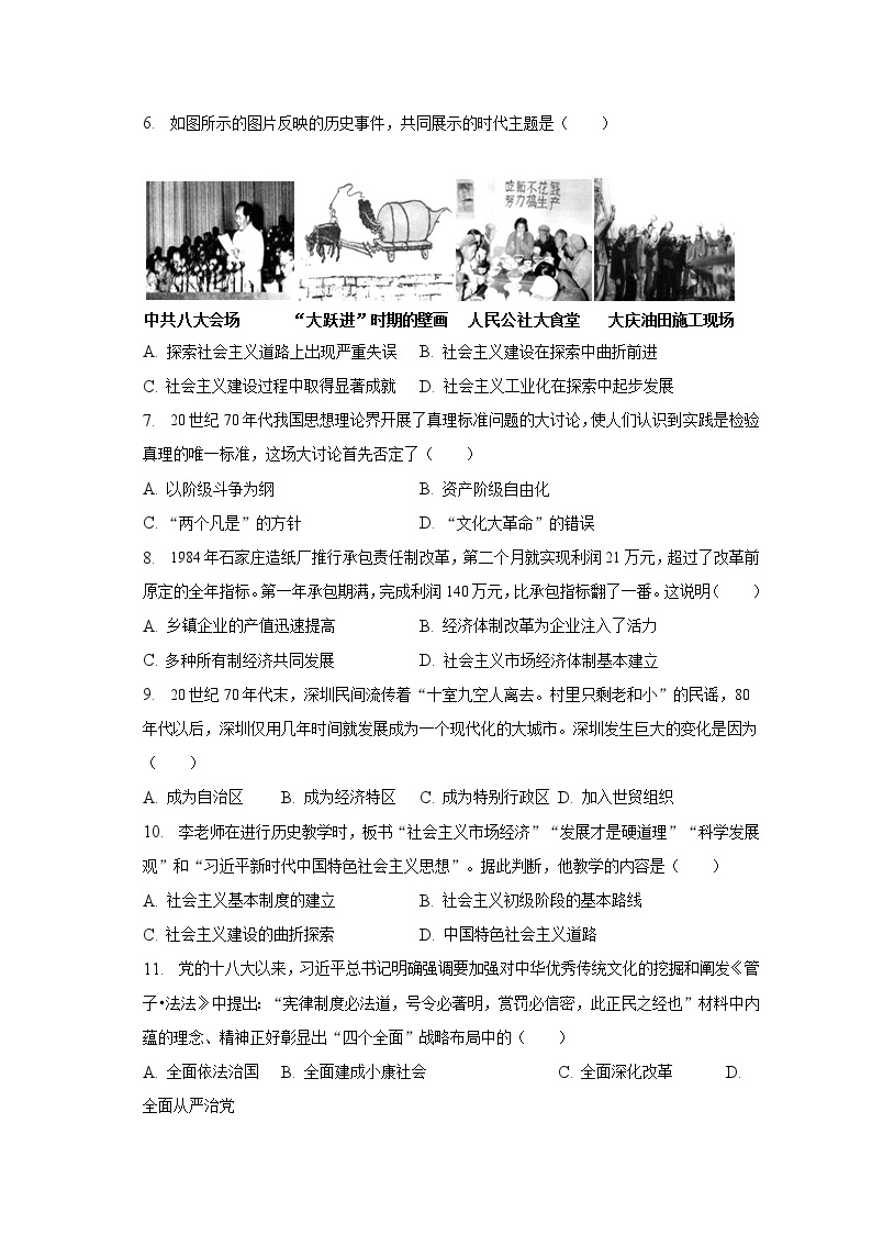 2022-2023学年安徽省淮南市凤台县八年级（下）期末历史试卷（含解析）02