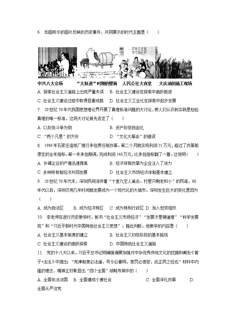 2022-2023学年安徽省淮南市凤台县八年级(下)期末历史试卷(含解析)02