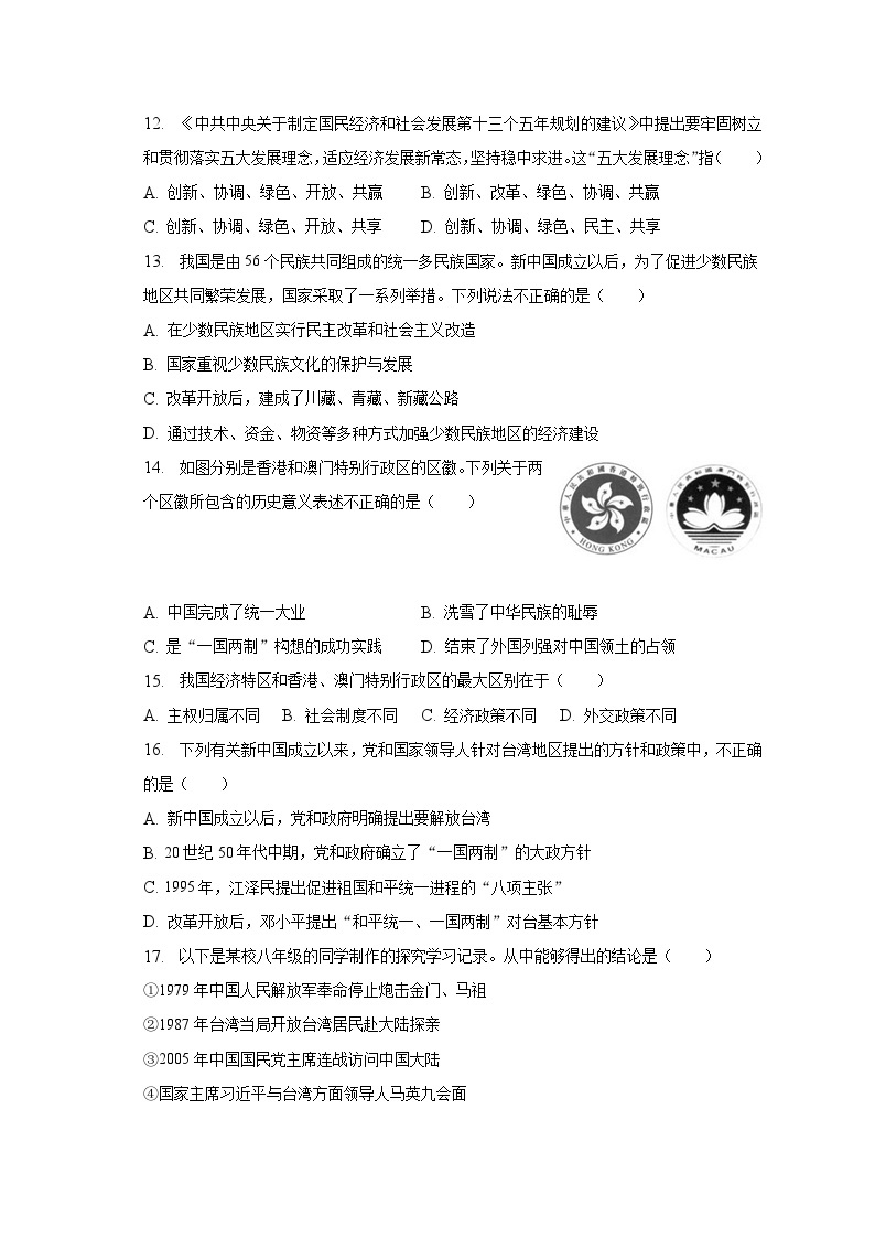2022-2023学年安徽省淮南市凤台县八年级（下）期末历史试卷（含解析）03