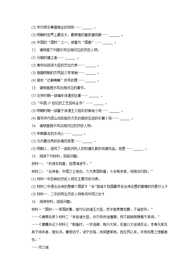 2022-2023学年吉林省四平市铁西区七年级(下)期末历史试卷(含解析)第2页