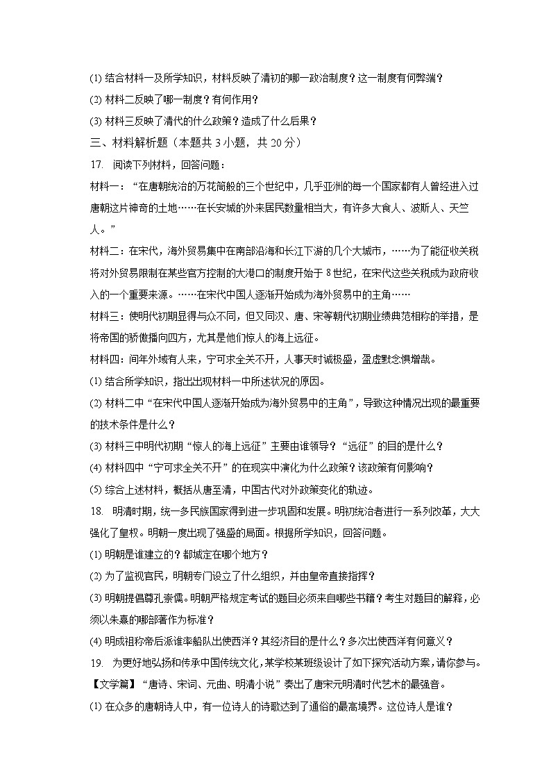 2022-2023学年吉林省四平市铁西区七年级(下)期末历史试卷(含解析)第3页