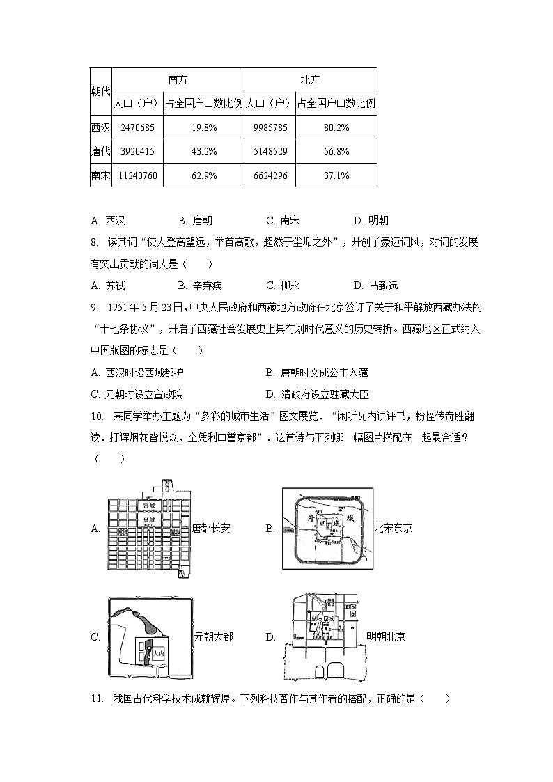 2022-2023学年湖北省黄冈市武穴市七年级(下)期末历史试卷(含解析)第2页