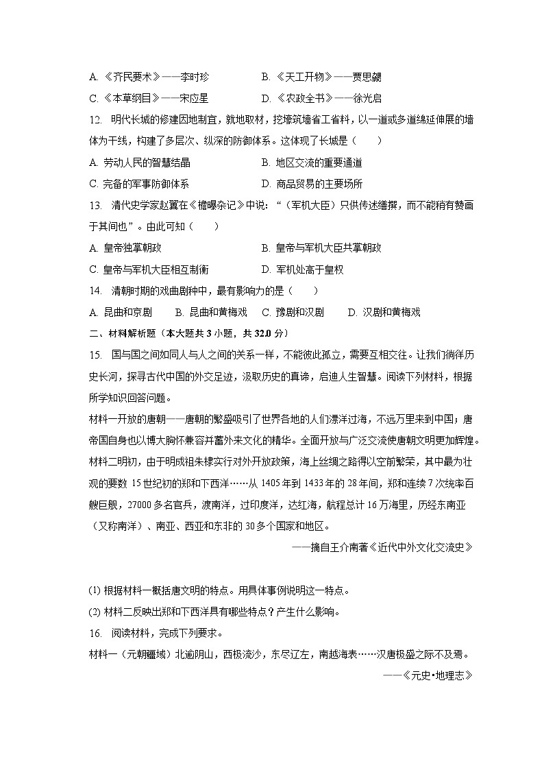 2022-2023学年湖北省黄冈市武穴市七年级(下)期末历史试卷(含解析)第3页
