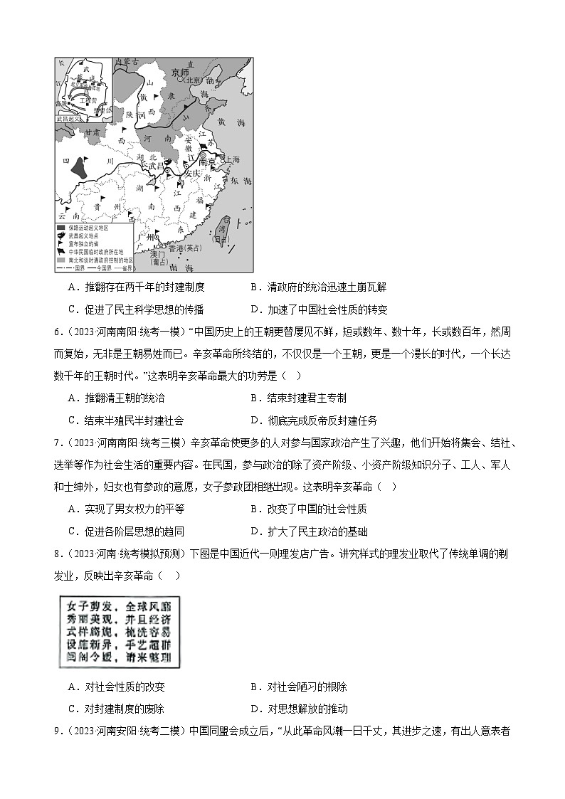 2023年河南省历史中考模拟题选编——八年级上册第三单元 资产阶级革命与中华民国的建立第2页