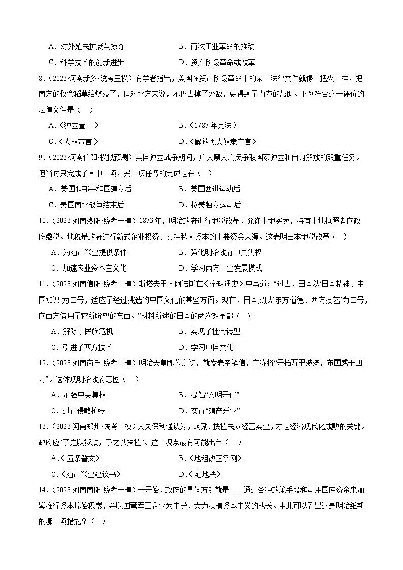 2023年河南省历史中考模拟题选编——九年级下册第一单元 殖民地人民的反抗与资本主义制度的扩展第2页