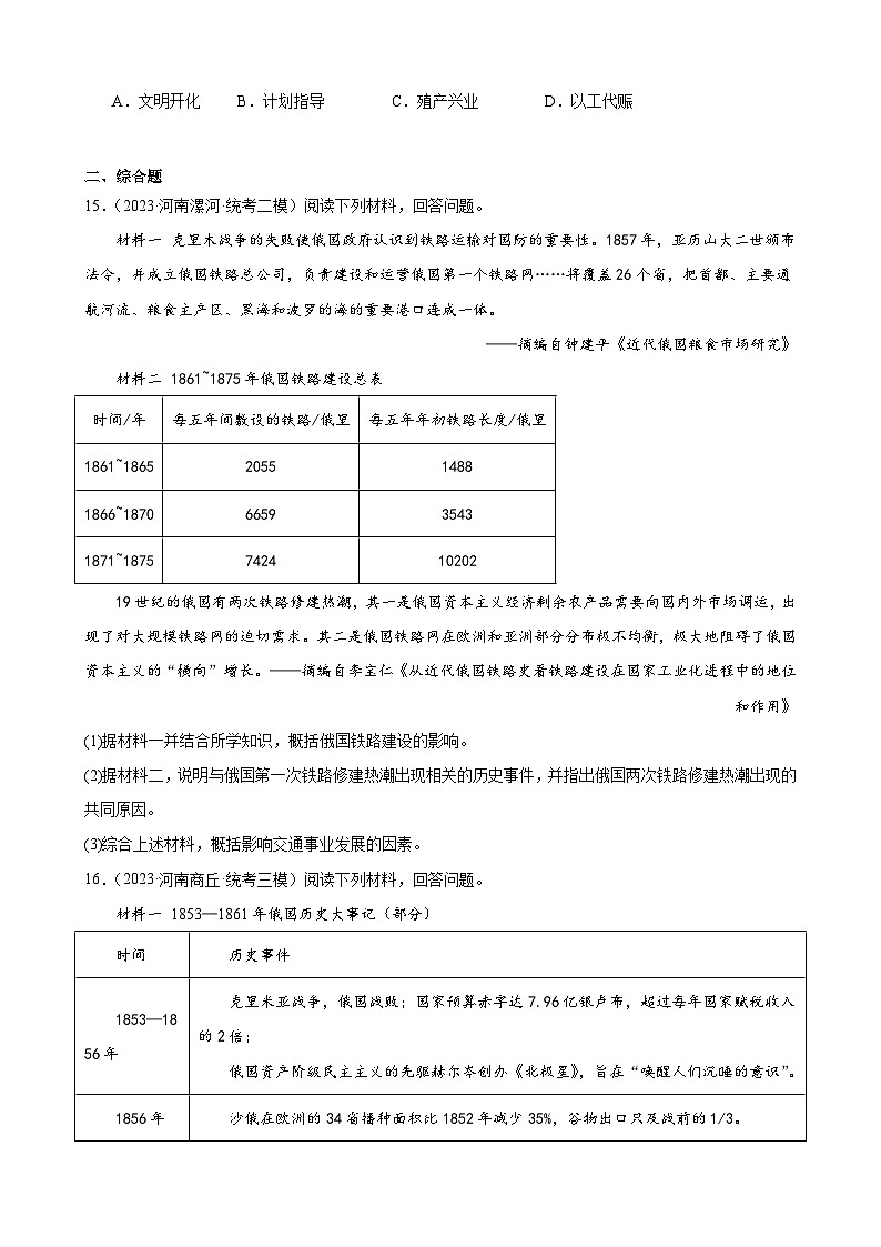 2023年河南省历史中考模拟题选编——九年级下册第一单元 殖民地人民的反抗与资本主义制度的扩展第3页