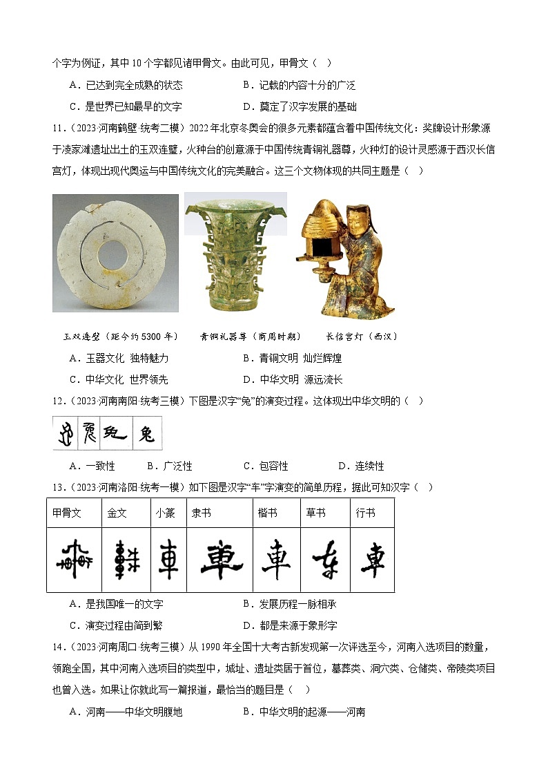2023年河南省历史中考模拟题选编——七年级上册第二单元 夏商周时期:早期国家与社会变革第3页