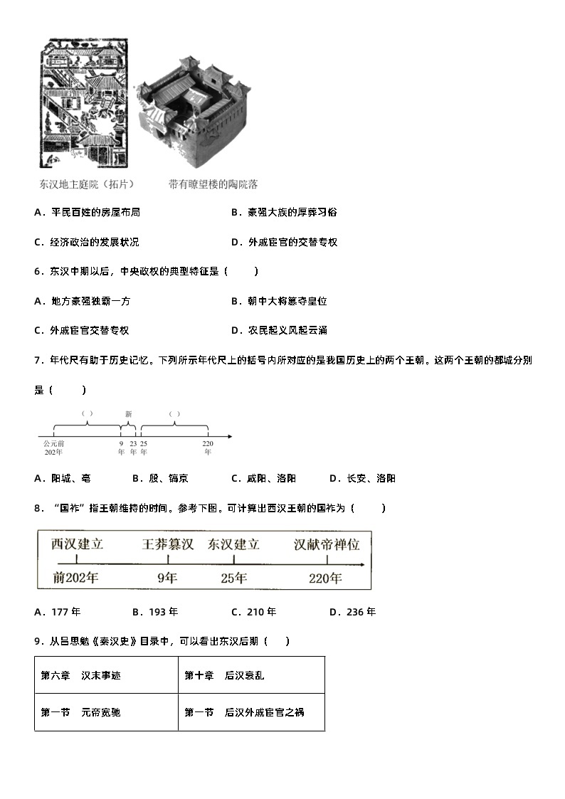 部编版历史七年级上册 第13课 东汉的兴衰  同步练习（含答案）02