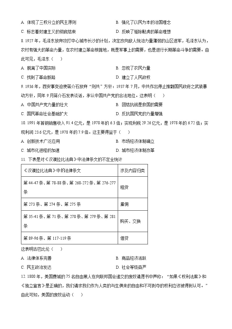 2023年湖北省黄冈市孝感市咸宁市中考历史真题02