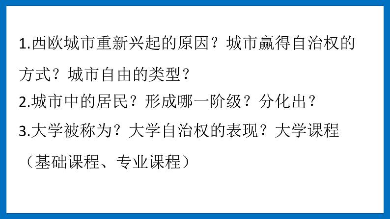 10.拜占庭帝国和《查士丁尼法典》 课件01
