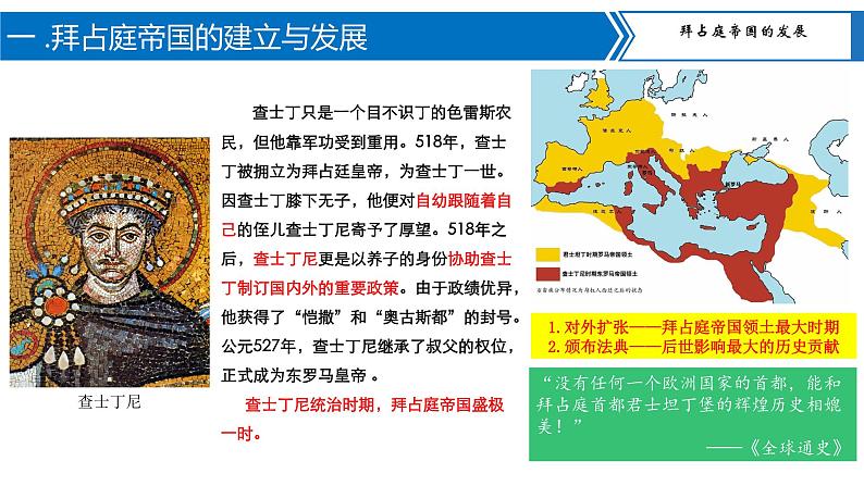 10.拜占庭帝国和《查士丁尼法典》 课件05