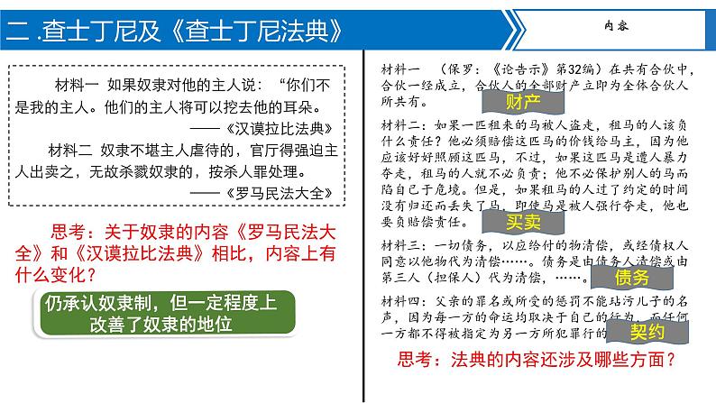 10.拜占庭帝国和《查士丁尼法典》 课件08