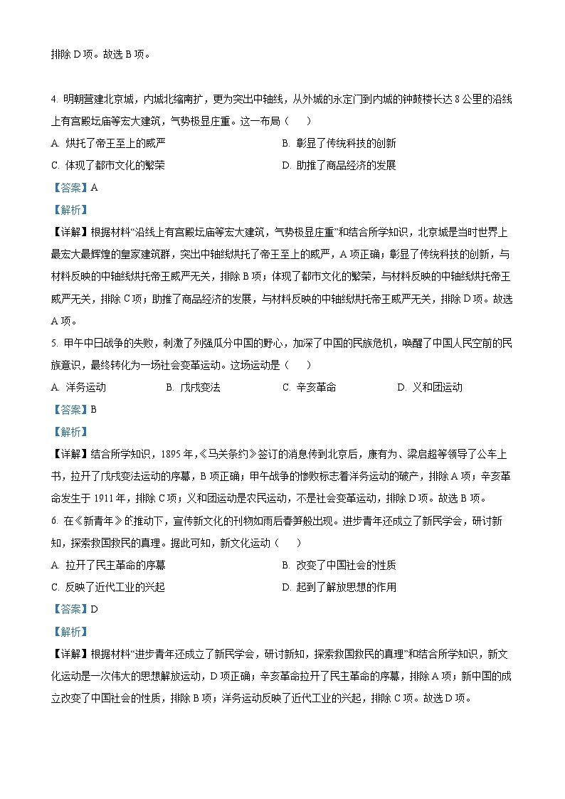 2023年内蒙古包头市中考历史真题02