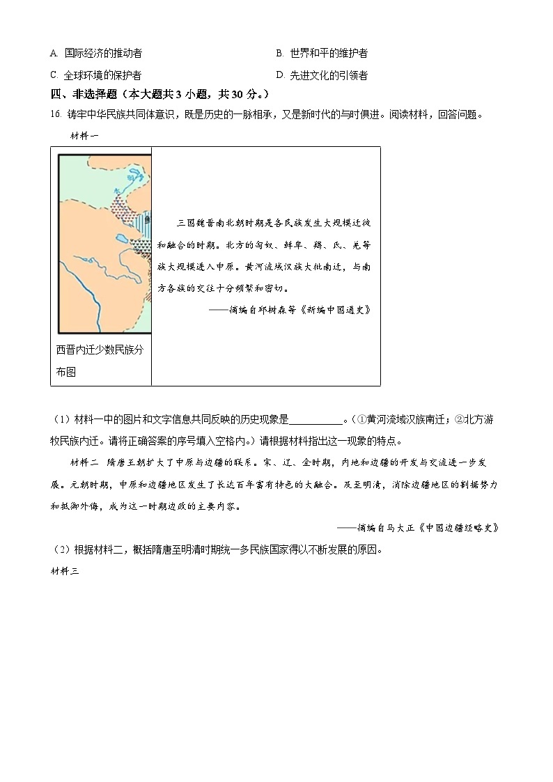 2023年广西壮族自治区中考历史真题03