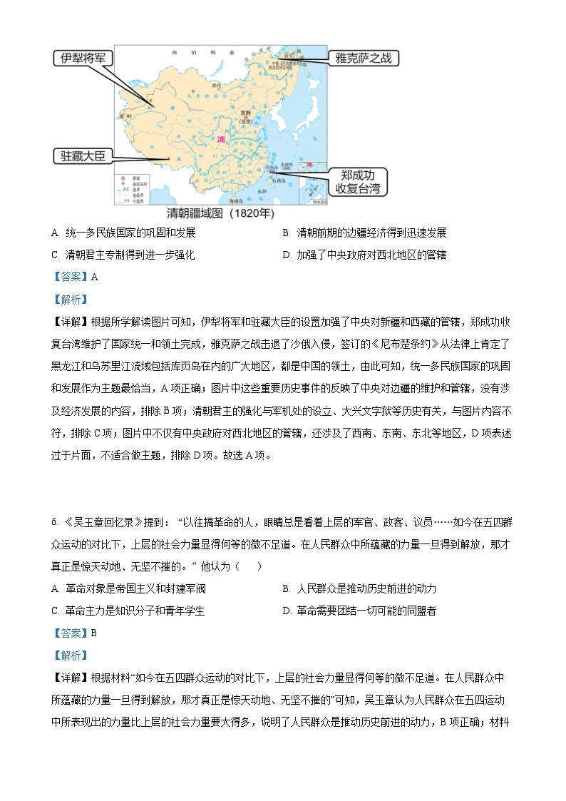 2023年内蒙古自治区赤峰市中考历史试题03