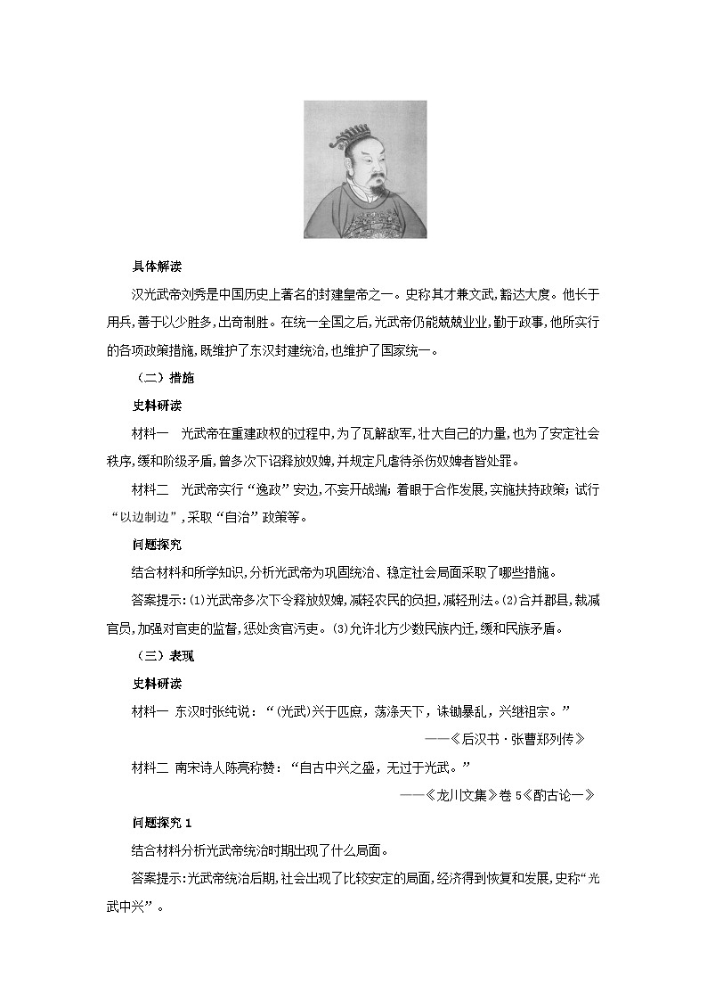 【同步教案】部編版歷史七年級(jí)上冊(cè)--第13課 東漢的興衰 教案第2頁(yè)
